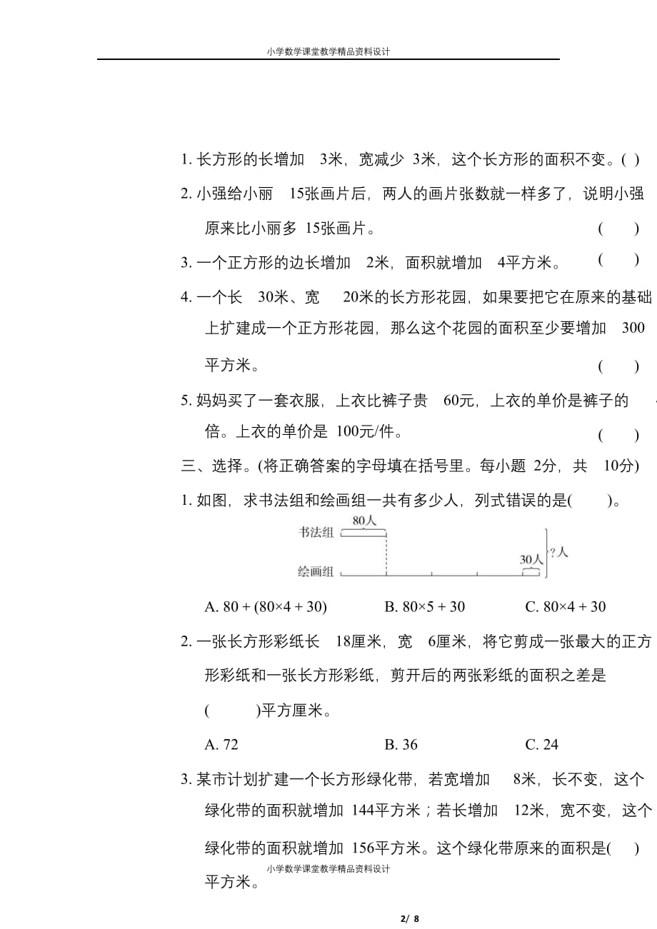 苏教版数学下册四年级第五单元测试卷及答案_第2页