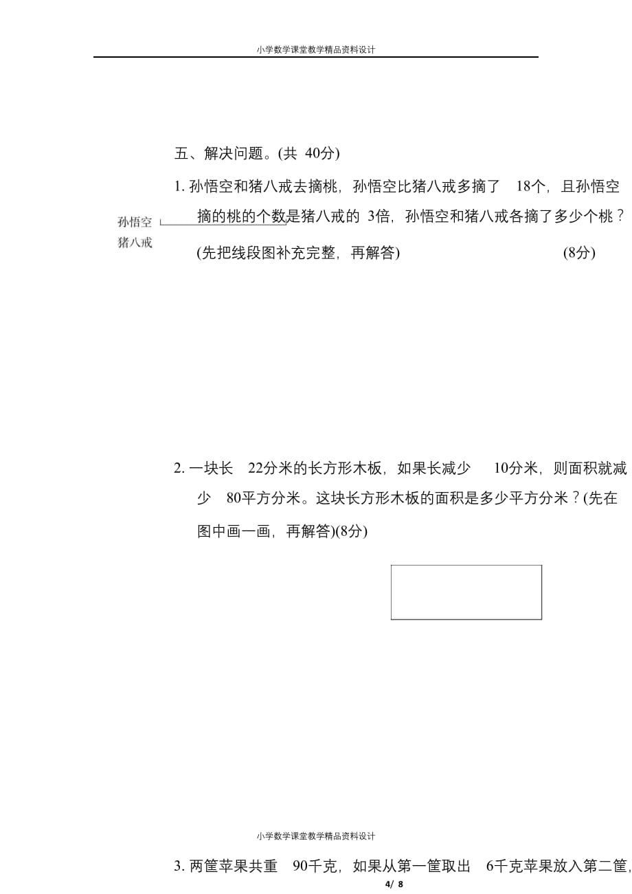 苏教版数学下册四年级第五单元测试卷及答案_第4页