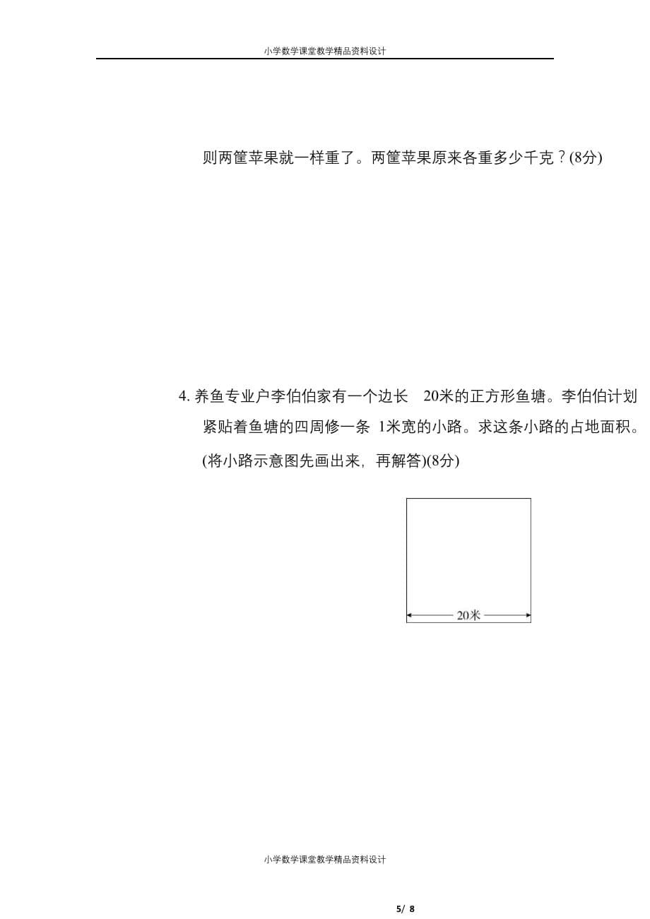 苏教版数学下册四年级第五单元测试卷及答案_第5页