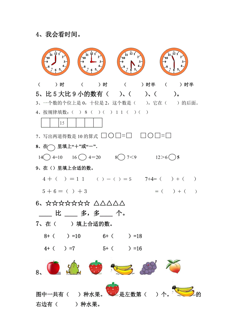 北师大版小学数学一年级上册期末试卷_第2页