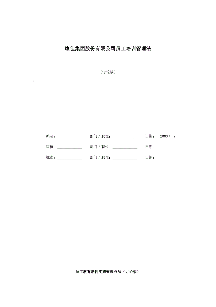 2020年企业培训康佳集团股份有限公司员工教育培训管理法页_第1页