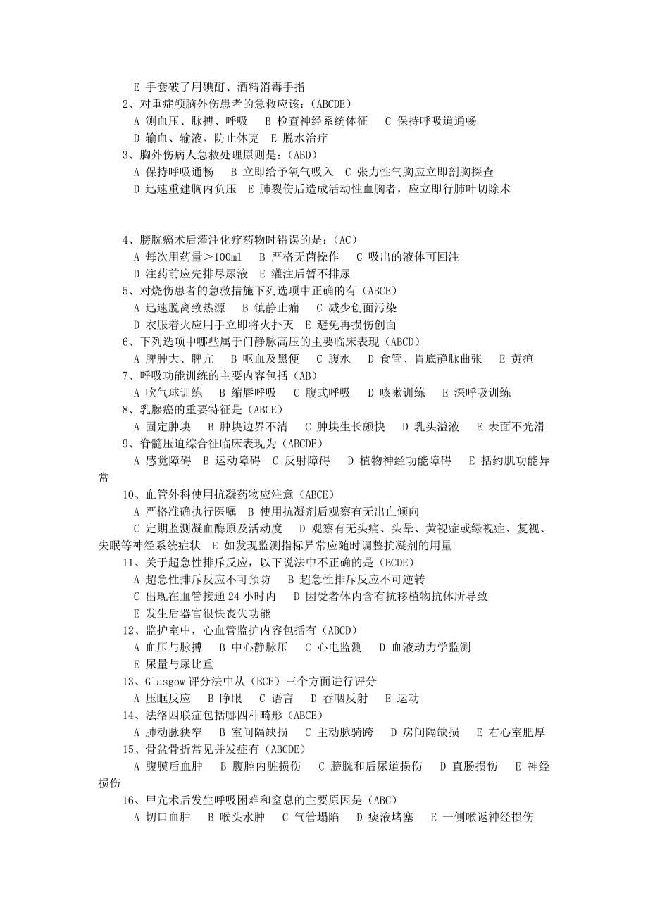 外科护理试题及答案护理三基_第5页