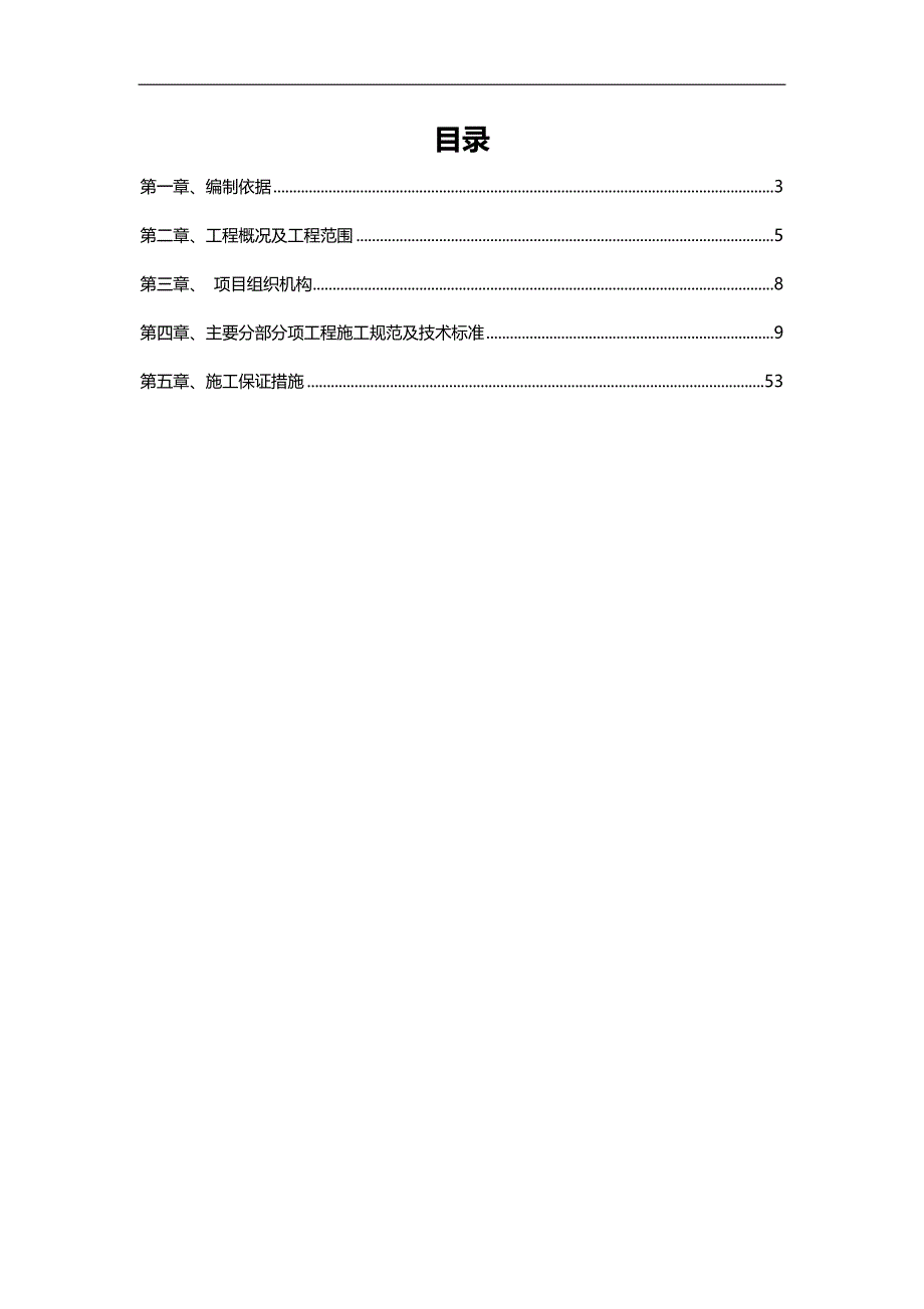 （建筑施工工艺标准)公共区装修施工_第3页