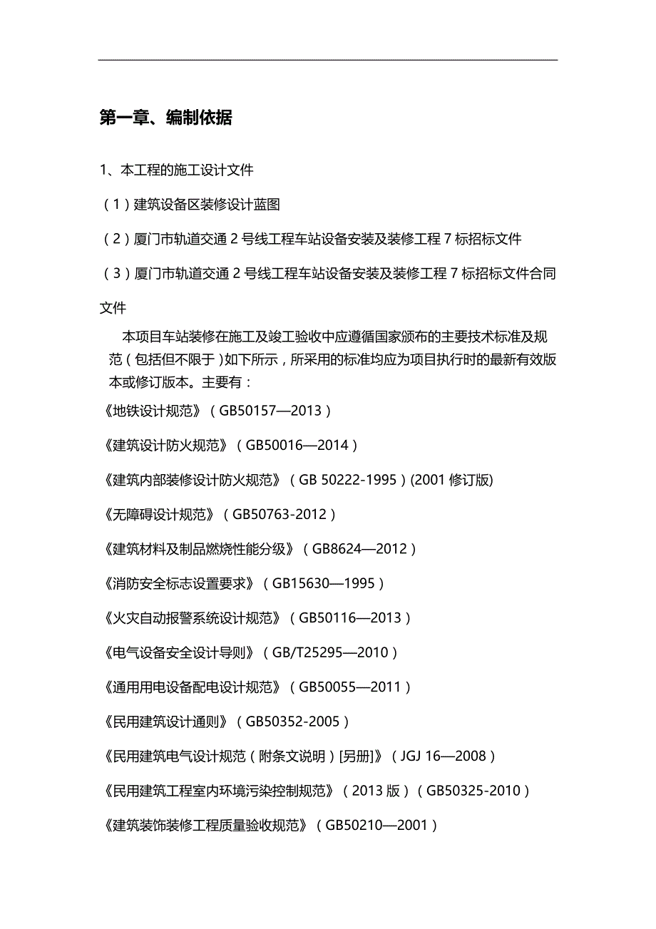 （建筑施工工艺标准)公共区装修施工_第4页