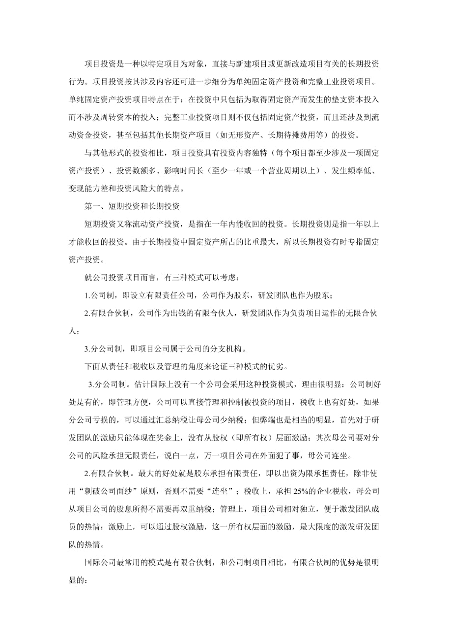 2020年(时间管理）投资时间与环节方案_第1页