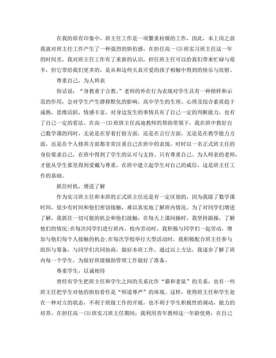 2020实习班主任工作计划 高一_第2页