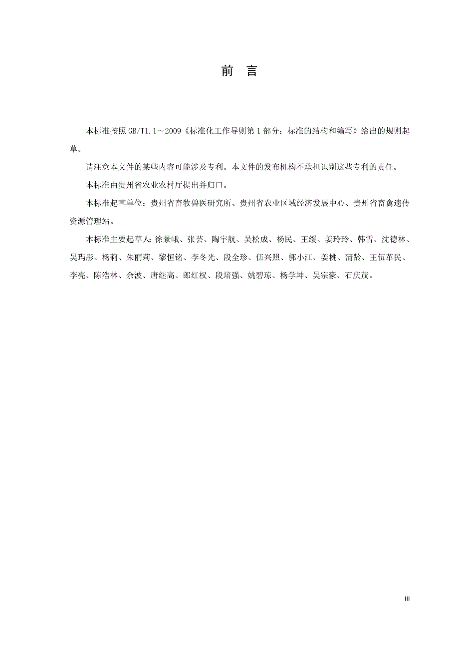 贵州生态鹅养殖技术规程》_第3页