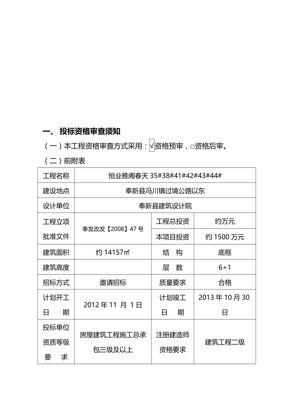 （招标投标)招标资格预审文件范本_第4页