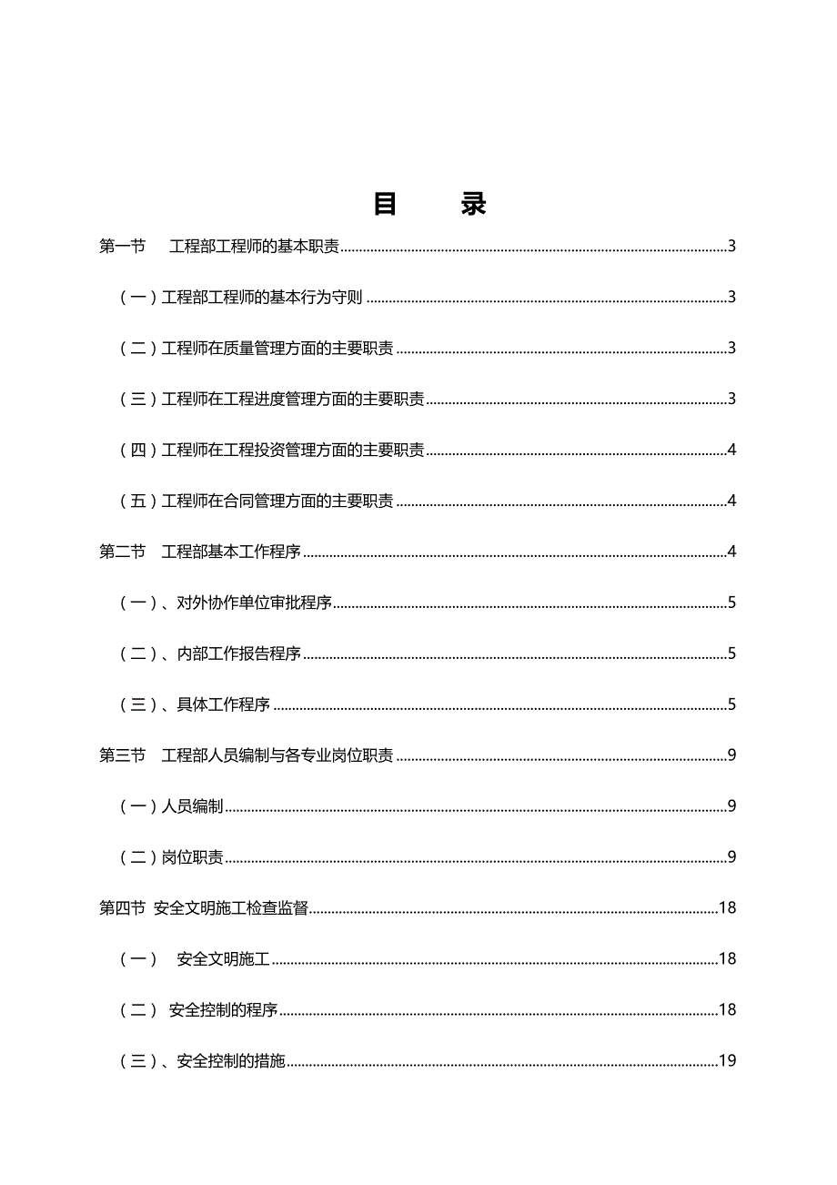 （管理制度)工程部管理制度全套_第3页