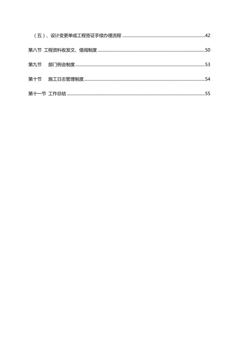 （管理制度)工程部管理制度全套_第5页