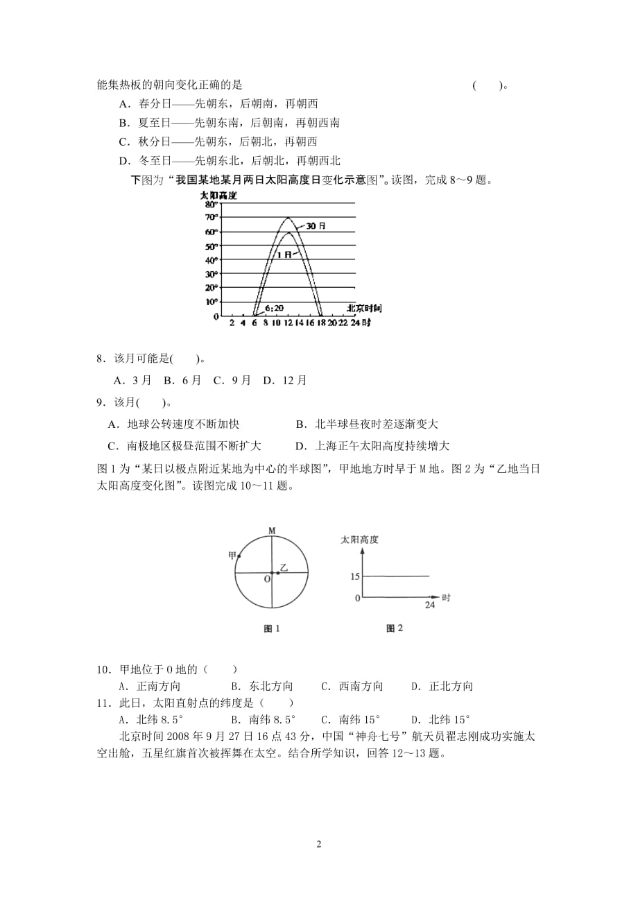 届高三10月随堂练习地理试题_第2页