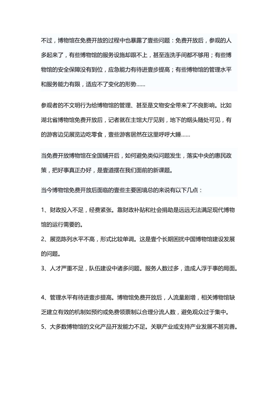 （财务知识）开放的博物馆如何提高经济效益和发挥社会作用__第3页