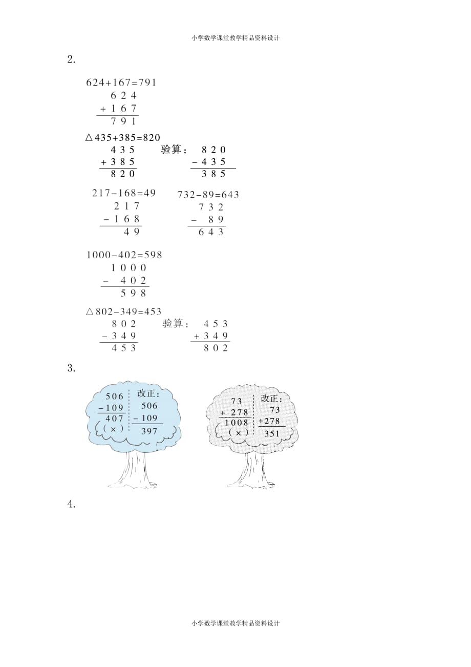 北师大版二年级下册数学-第5单元 加与减-周测培优卷7_第4页