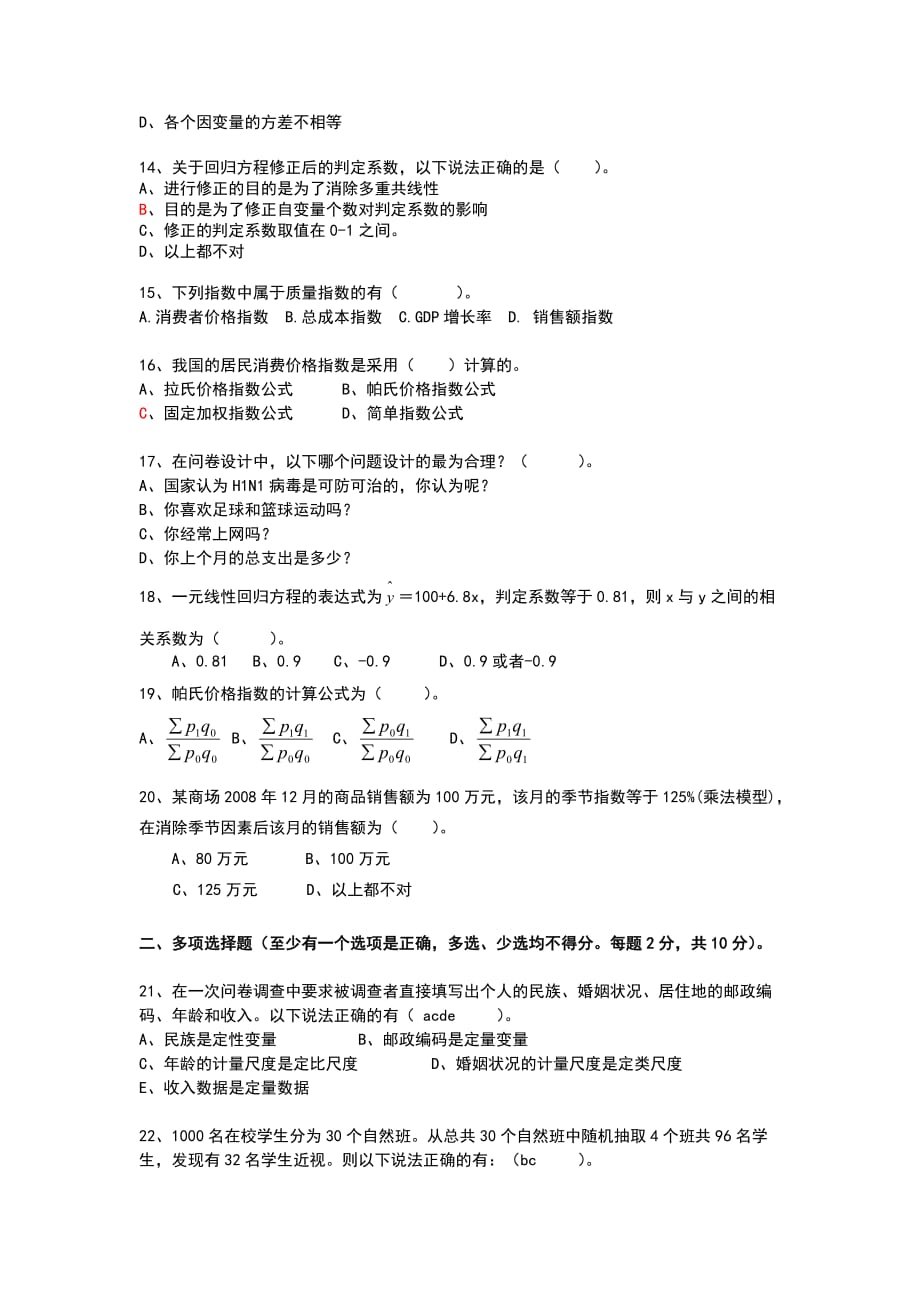 2009中央财经大学统计学试卷_第3页