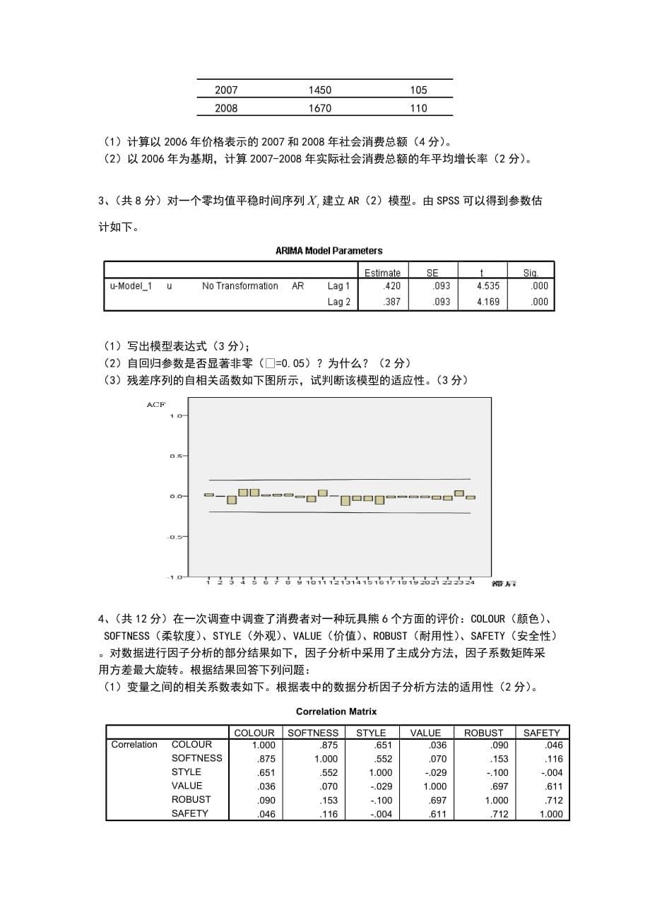 2009中央财经大学统计学试卷_第5页