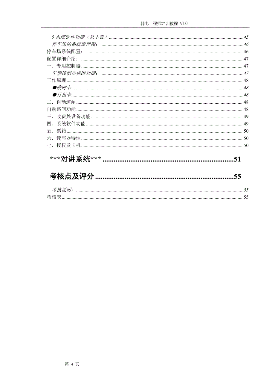 2020年企业培训弱电系统培训教程安防门禁_第4页