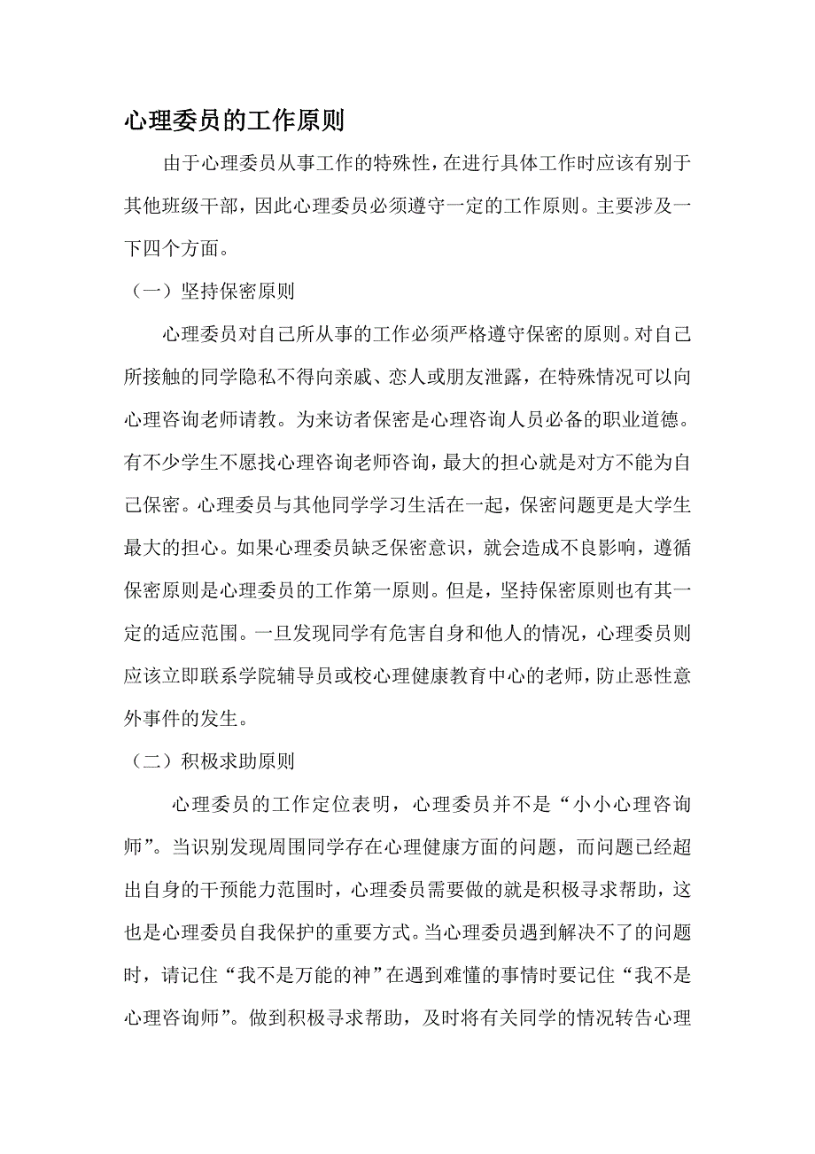 2020年企业培训心理委员培训教程_第1页