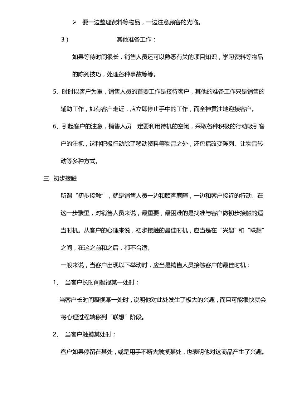 （营销培训)瑞驰新天地销售员服务技巧培训教材_第4页