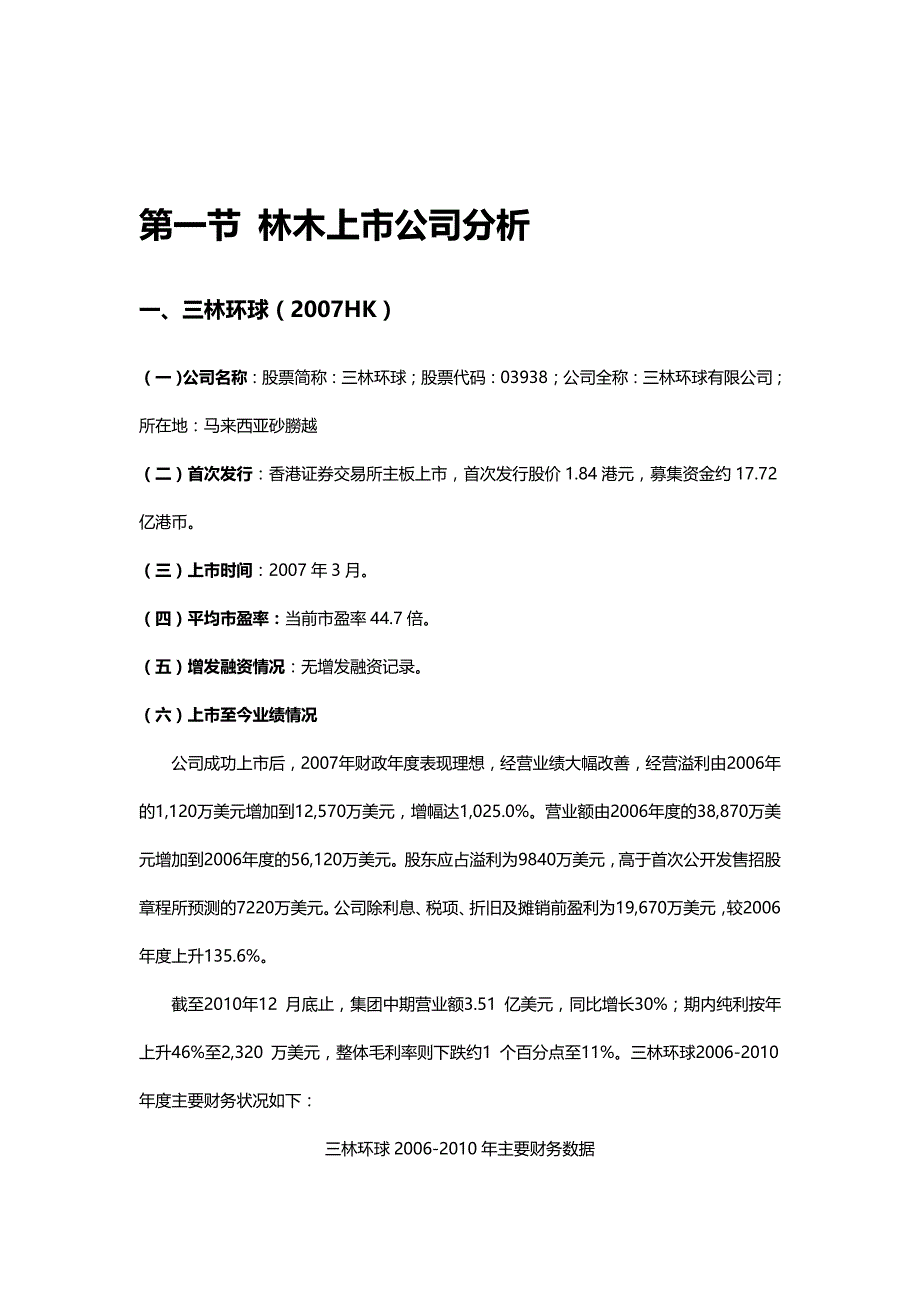 （行业分析)中国林木行业研究及上市公司分析_第4页