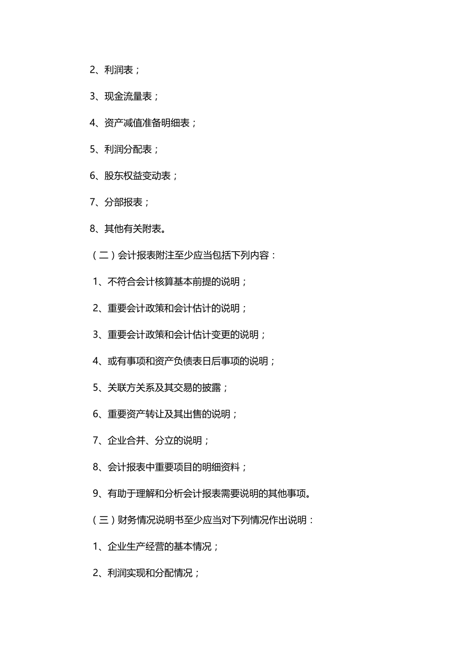 （财务报表管理)财务会计报表分析与虚假信息识别_第3页