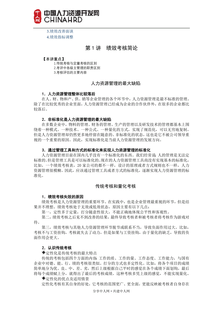 2020年(绩效考核）绩效量化分析工具-经典_第3页