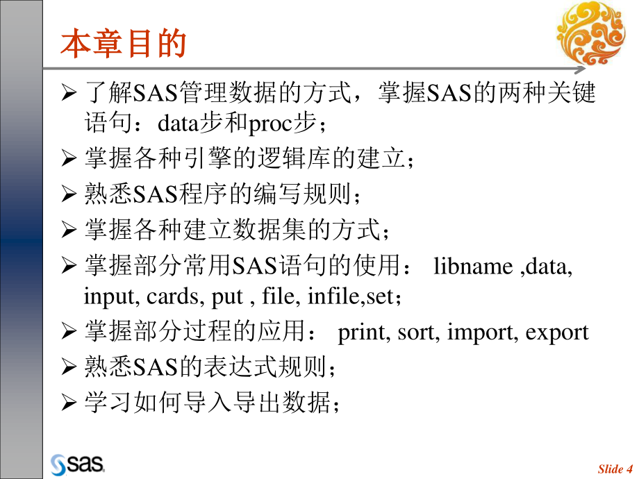 SAS的数据存储与读取.pdf_第4页