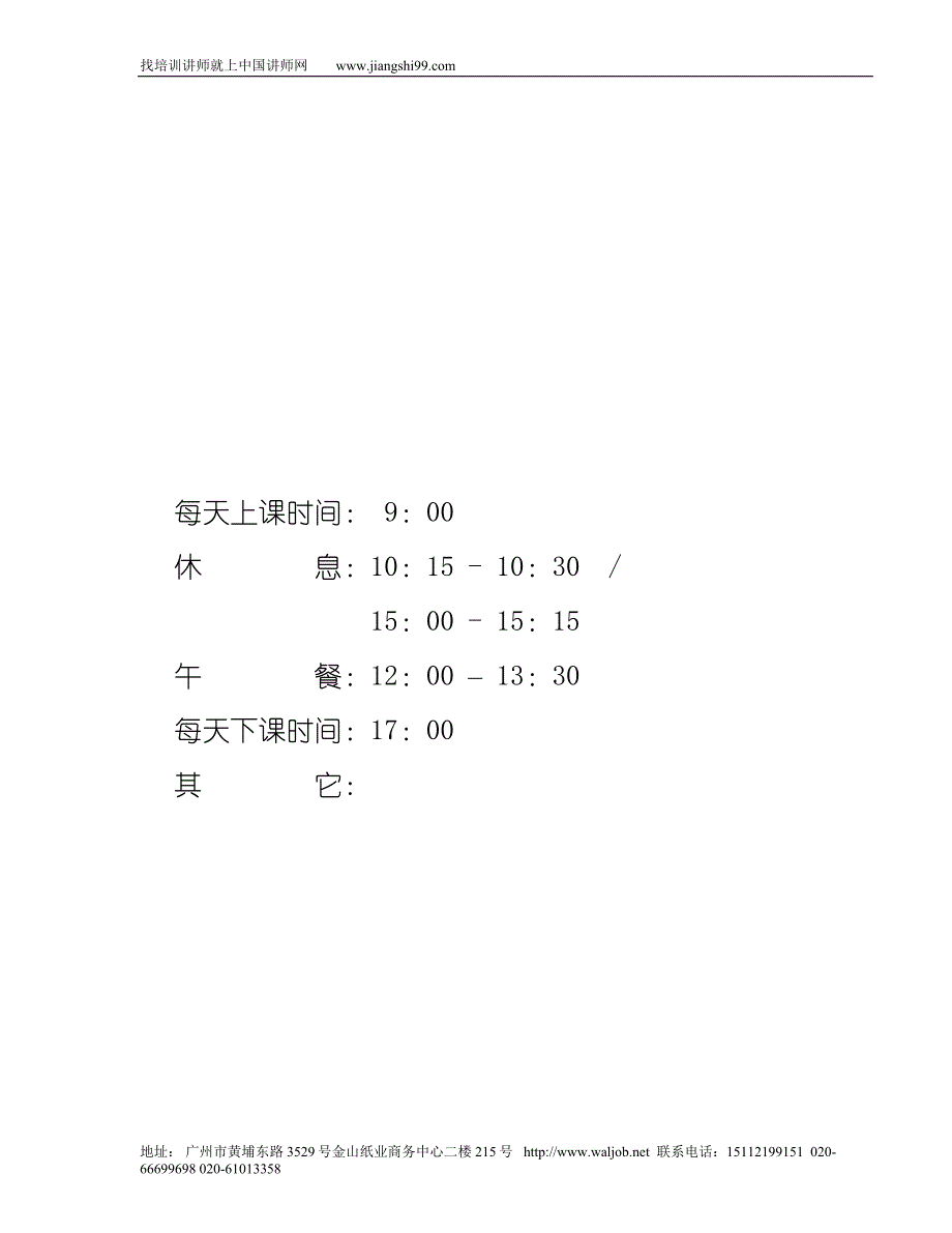 2020年企业培训企业内部培训师培训技巧讲义页_第3页