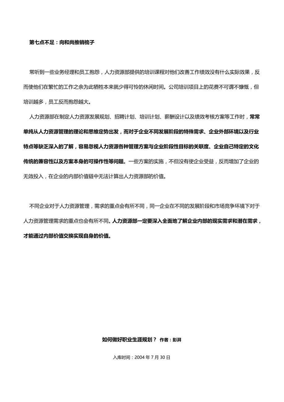 （职业规划)关于职场关系的网上资料汇总_第5页