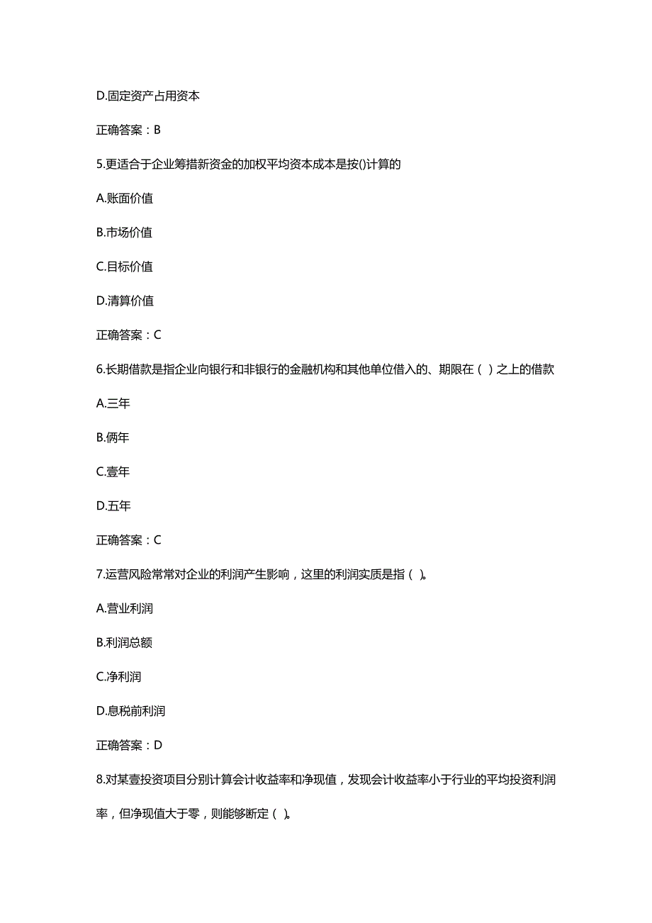 （财务知识）北航财务管理学__第3页