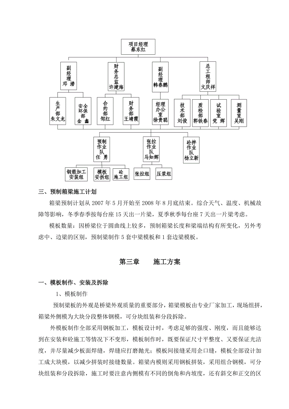 广巴高速公路LJ10-合同段预制箱梁施工方案_第4页