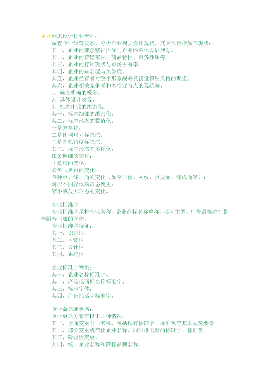 （2020）年项目管理项目实施流程_第1页