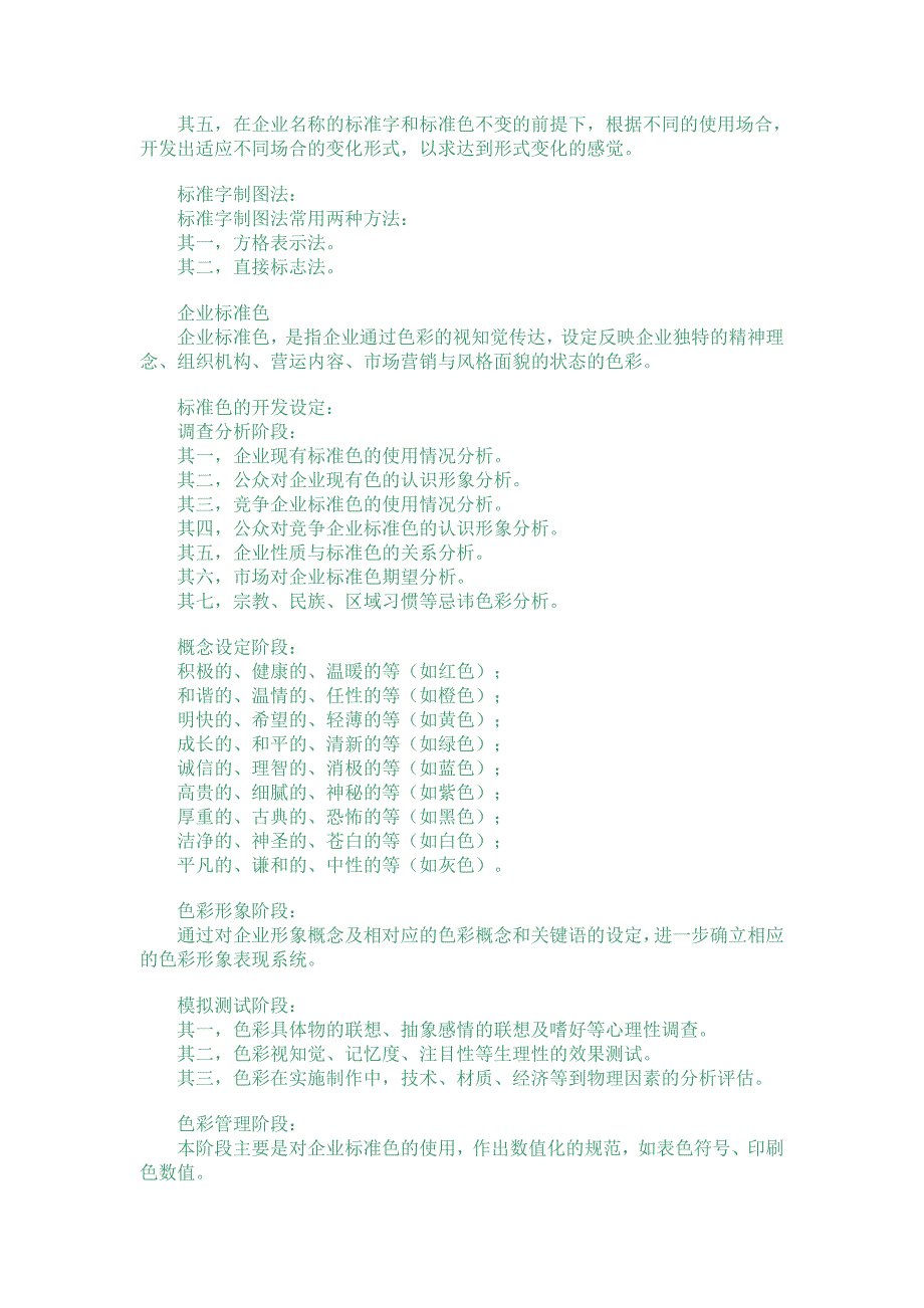 （2020）年项目管理项目实施流程_第2页