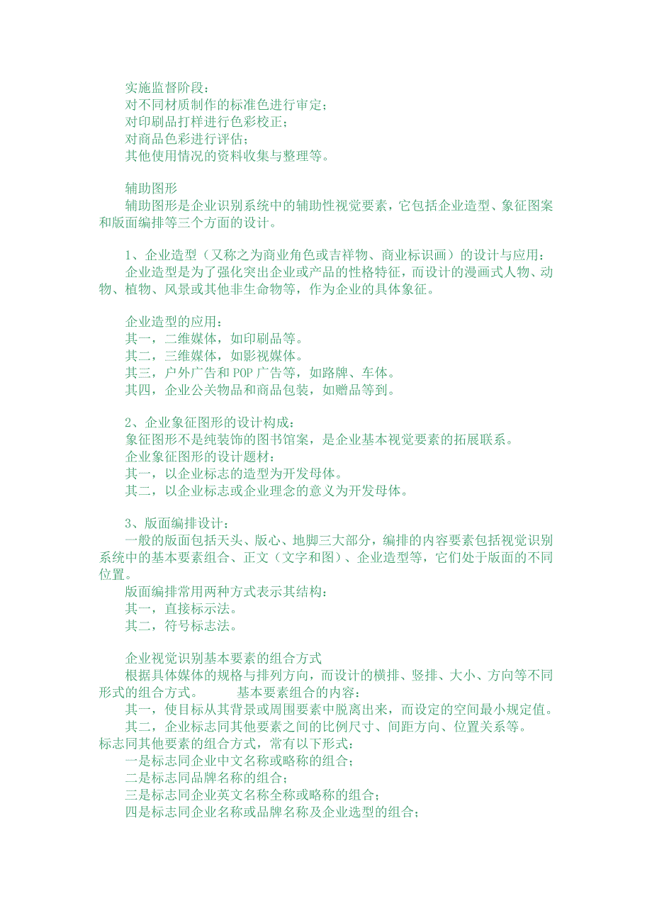 （2020）年项目管理项目实施流程_第3页