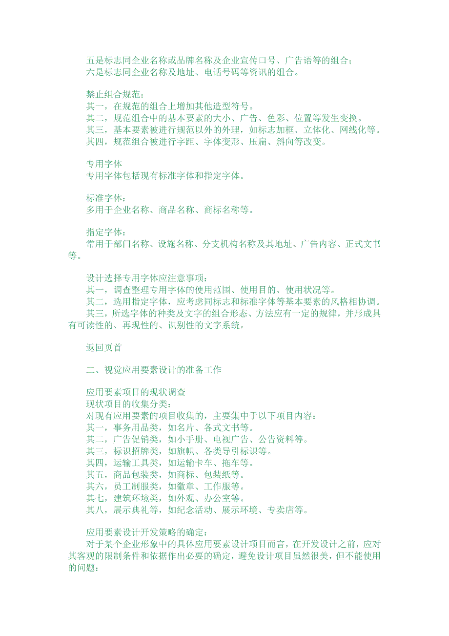 （2020）年项目管理项目实施流程_第4页