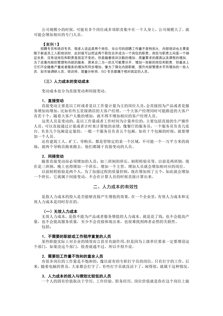 年人力资源知识人力成本分析与控制方法 (2)_第2页