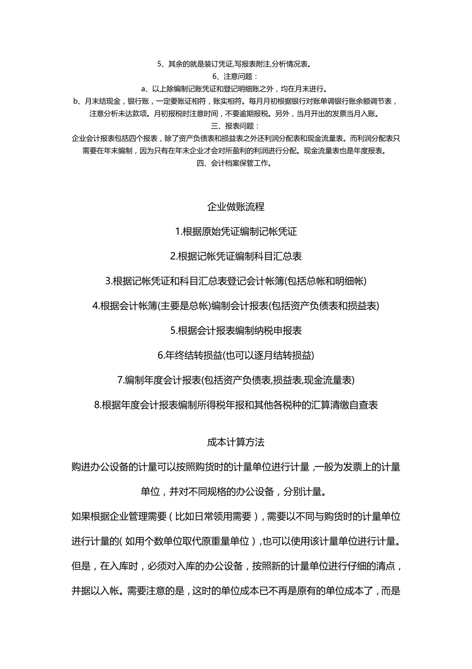 2020年（流程管理）工业企业会计做账流程_第3页