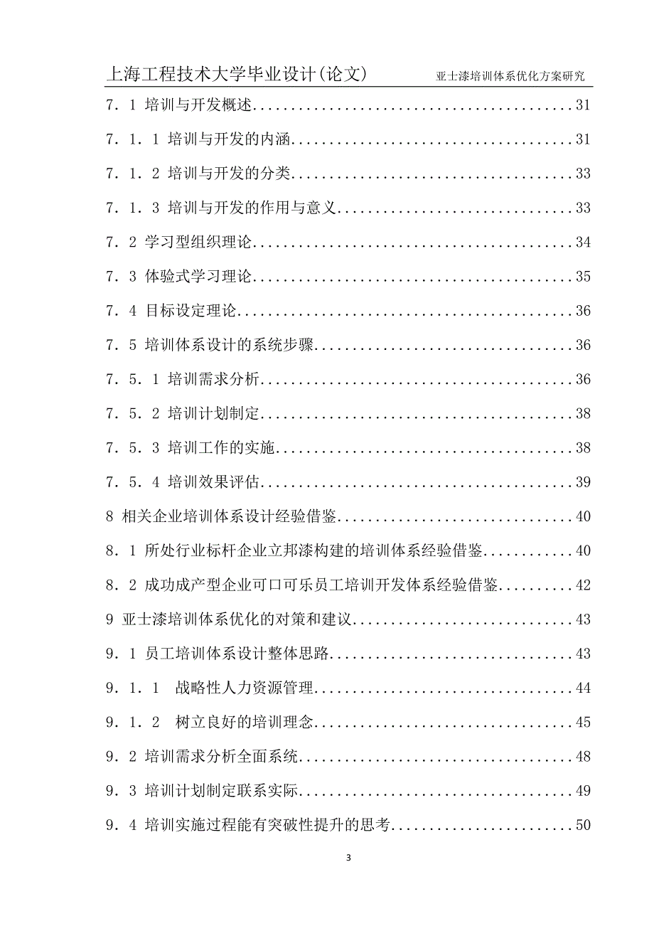 《人力资源管理专业-亚士漆培训体系优化方案研究》-公开DOC·毕业论文_第3页