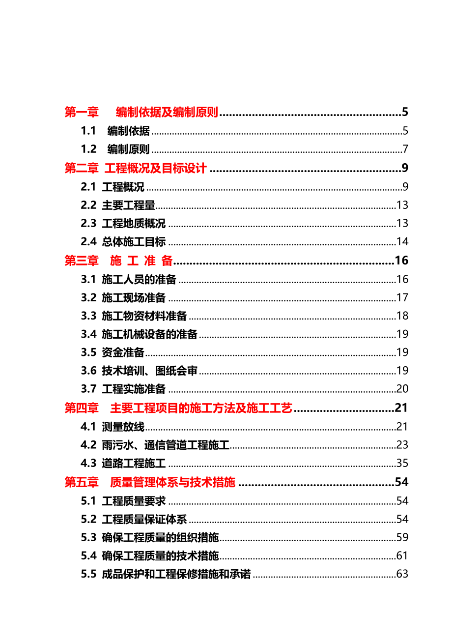 2020年（建筑工程管理）市政道路总体施工组织设计_第2页