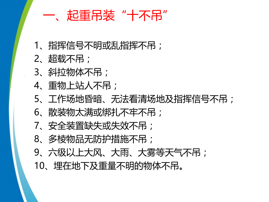 起重吊装作业安全培训（43页）_第2页