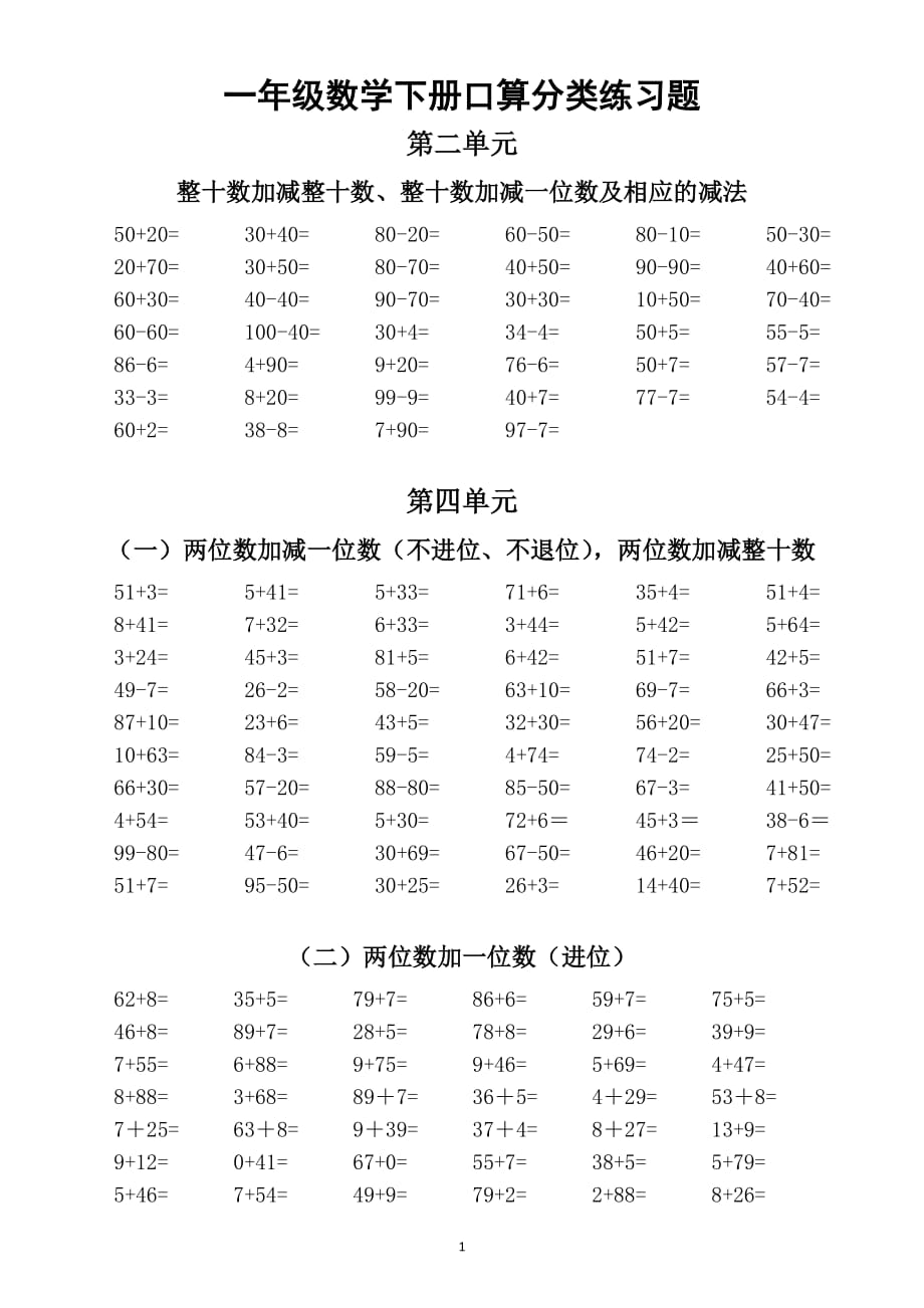 小学数学一年级下册口算分类练习题_第1页