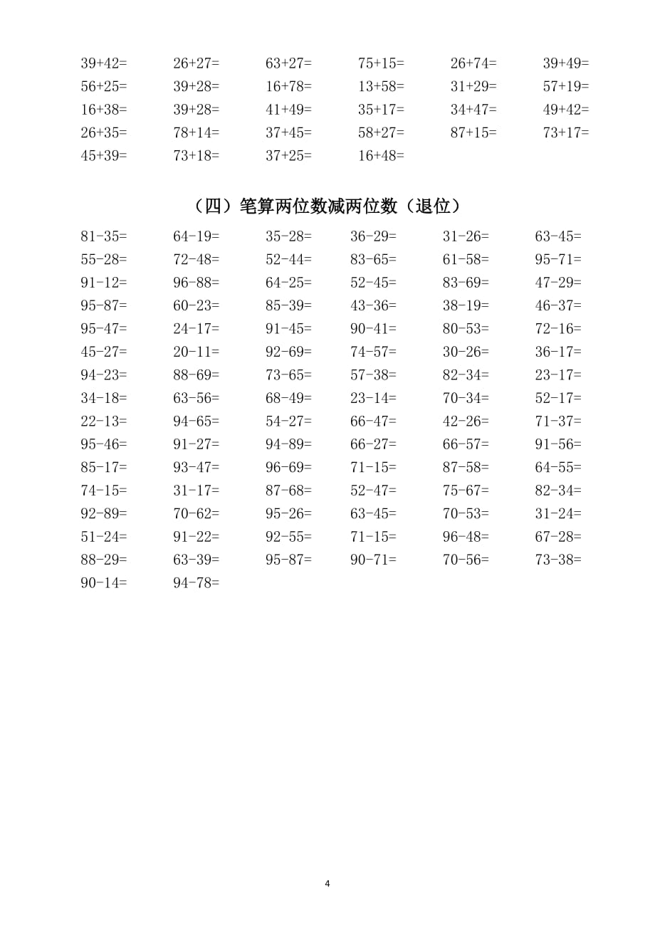 小学数学一年级下册口算分类练习题_第4页