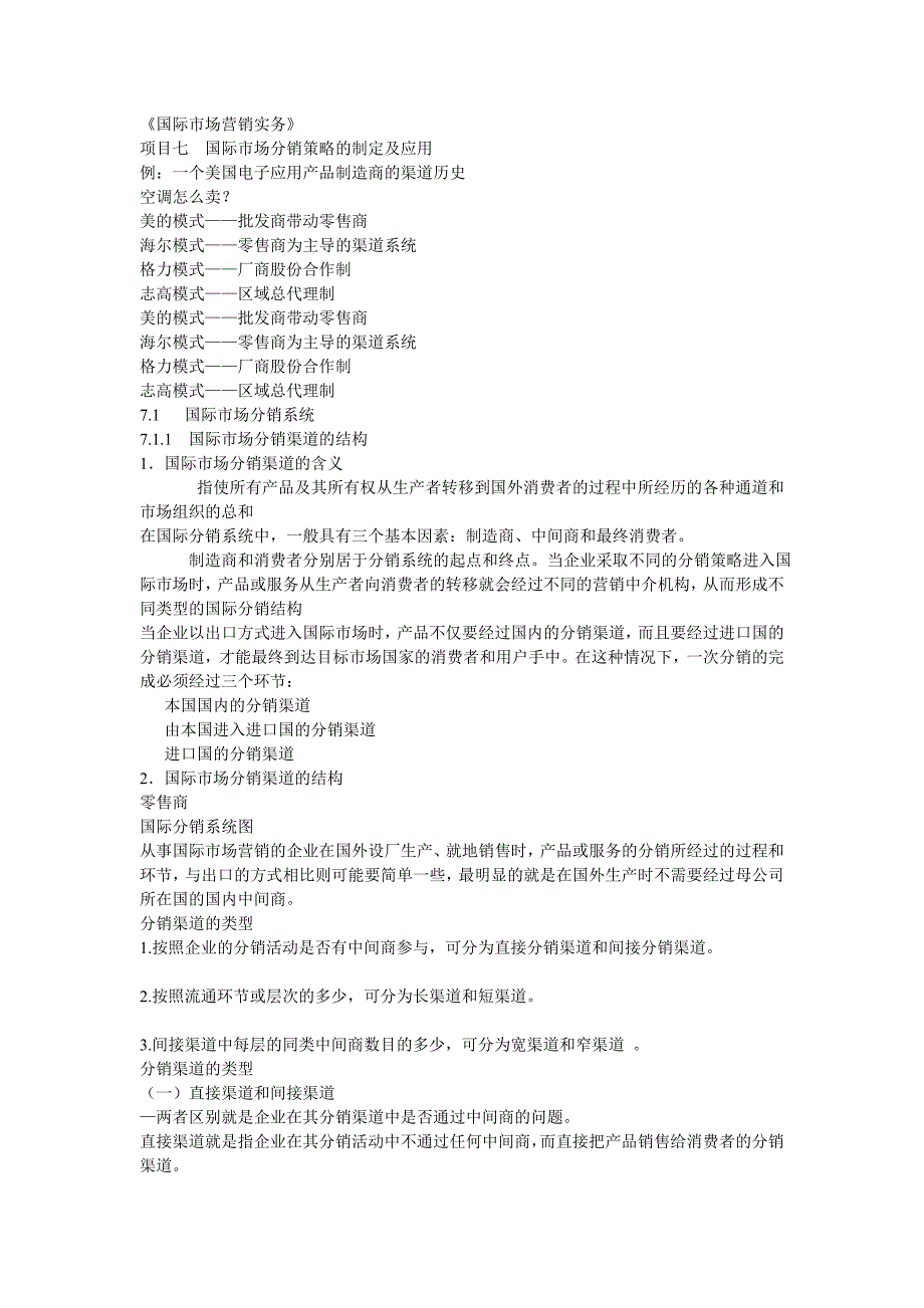 （2020）年项目管理国际市场营销实务项目七_第1页