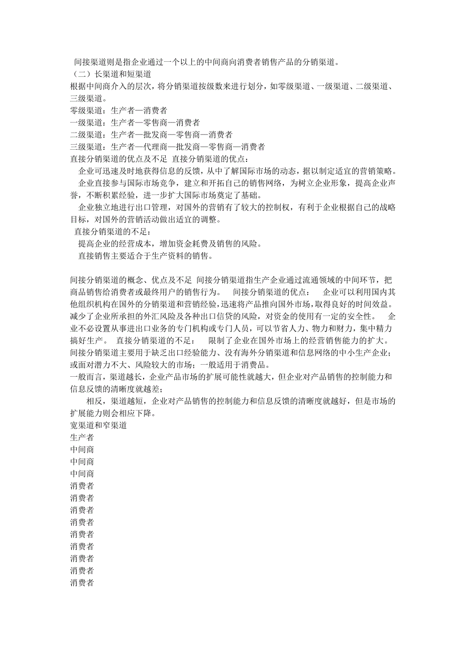 （2020）年项目管理国际市场营销实务项目七_第2页