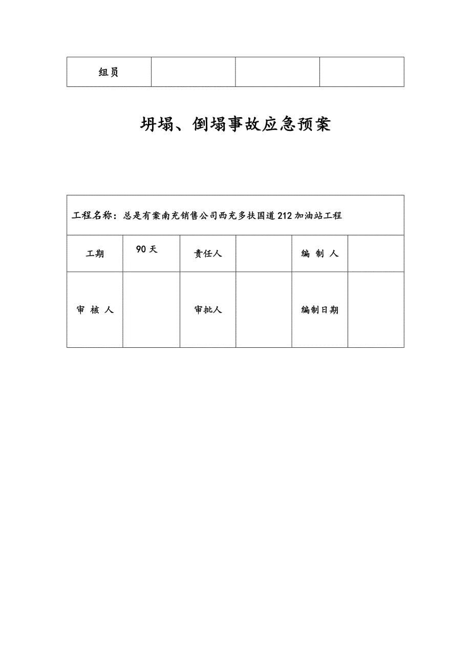 25页加油站应急预案_第5页