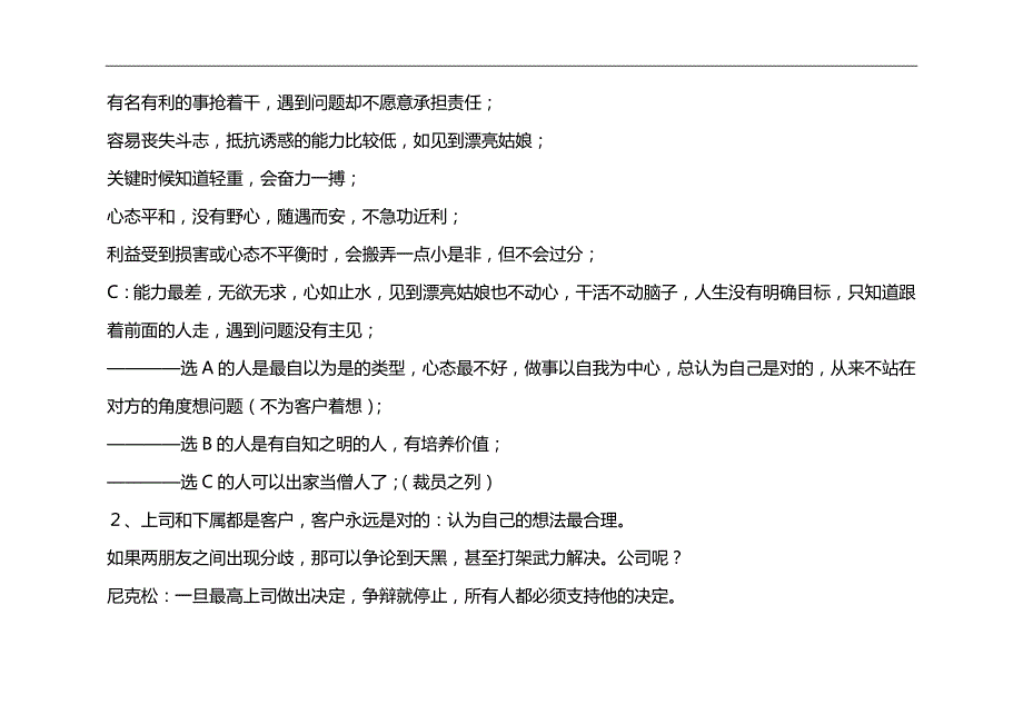 2020年企业培训管理人员培训课件_第3页