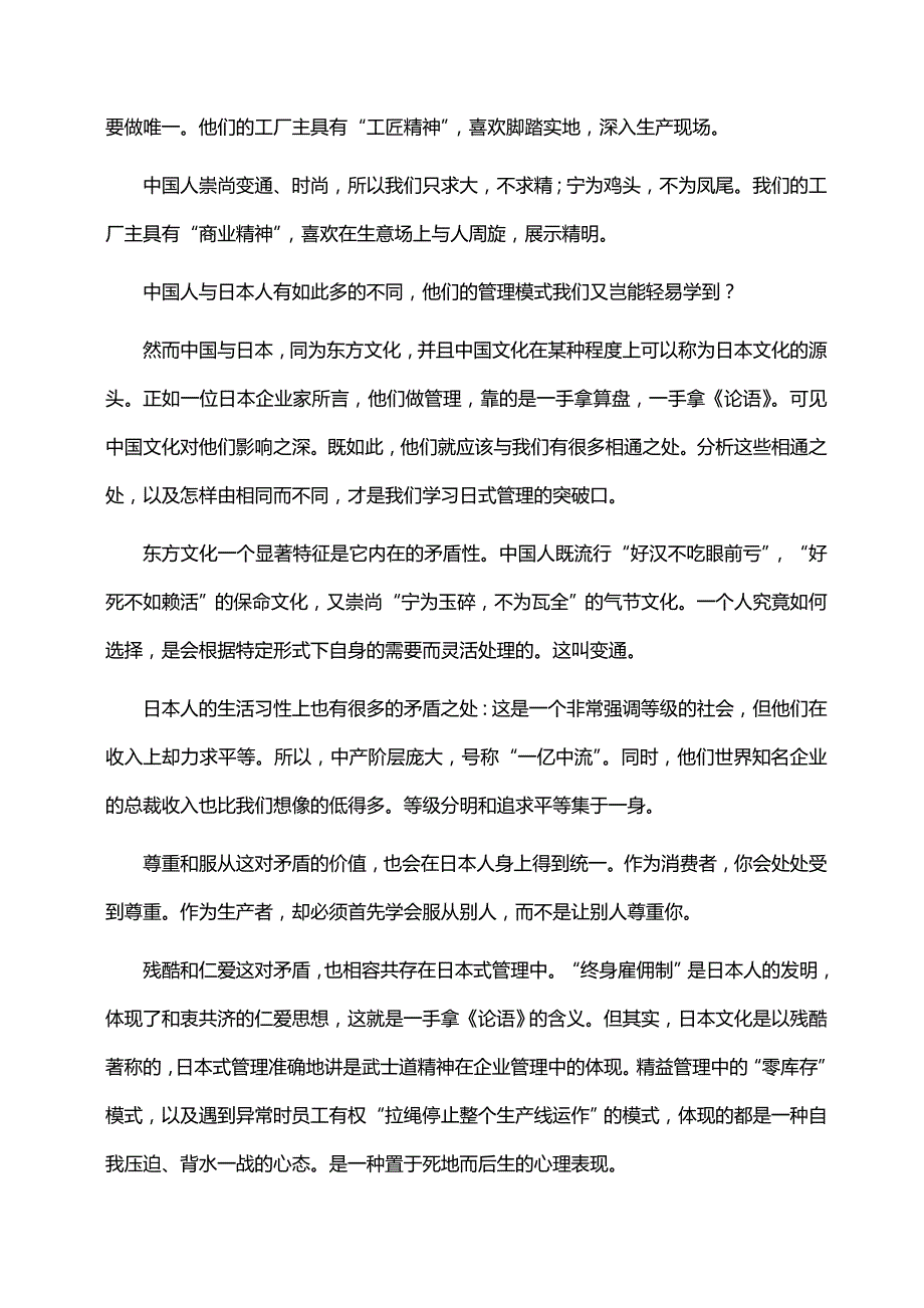 2020年（流程管理）人情化管理与制度化管理领导管人_流程管事(_)_第3页