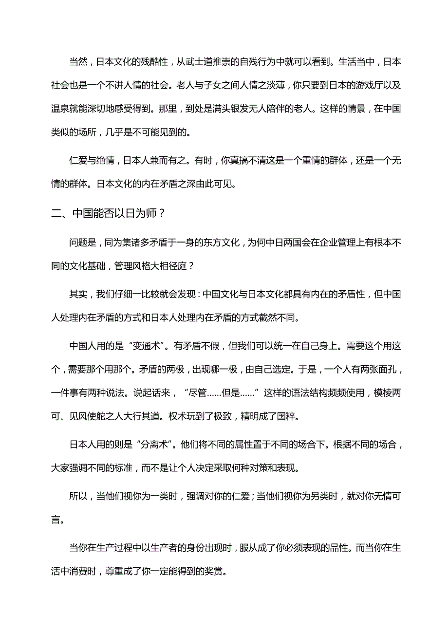 2020年（流程管理）人情化管理与制度化管理领导管人_流程管事(_)_第4页