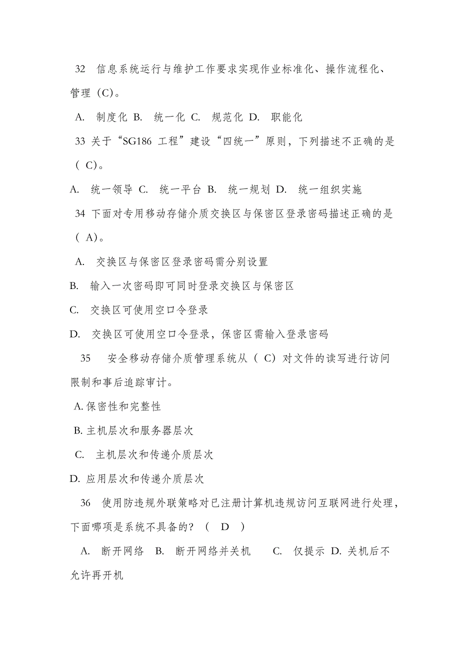 桌面运维试题及答案(含判断选择填空问答200题-格式精校版)_第4页