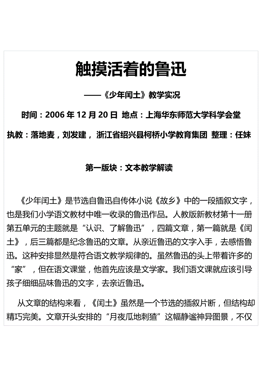 2020年（时间管理）__少年闰土教学实况时间年月日地点上_第2页