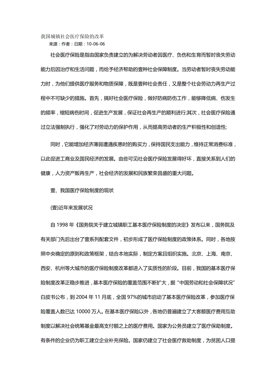 2020年（金融保险）我国城镇社会医疗保险的改革_第2页